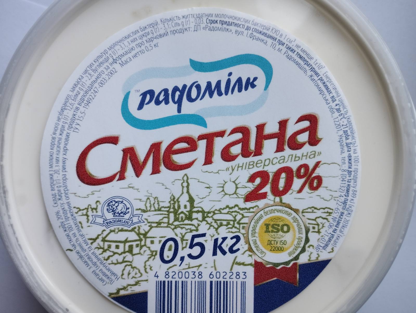 Сметана РАДОМІЛК 20%